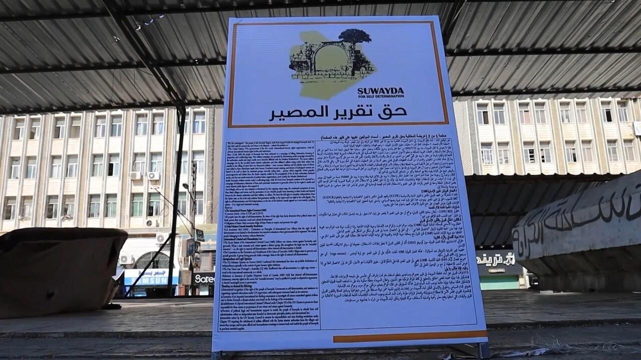 "نريد دولةً تحمينا"... أهالي السويداء يتوافدون بأعداد كبيرة لتوقيع عريضة "حق تقرير المصير"